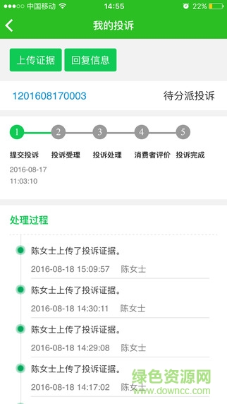 315消費通投訴 v2.7 官方安卓版 3
