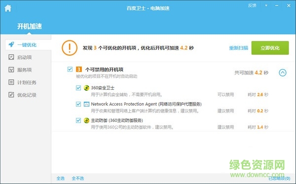百度衛(wèi)士xp保護(hù)專版