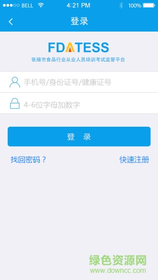 食安通手機客戶端 v1.0 官網安卓版 1