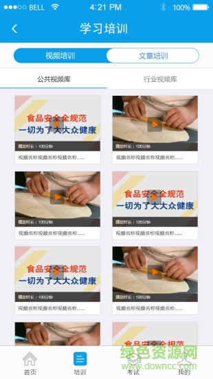 食安通手機客戶端 v1.0 官網安卓版 2
