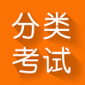 保險分類考試