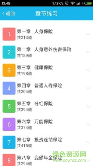 保險分類考試 v1.0.1 安卓版 2