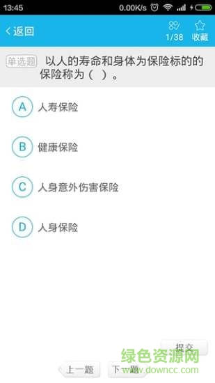保險分類考試 v1.0.1 安卓版 3