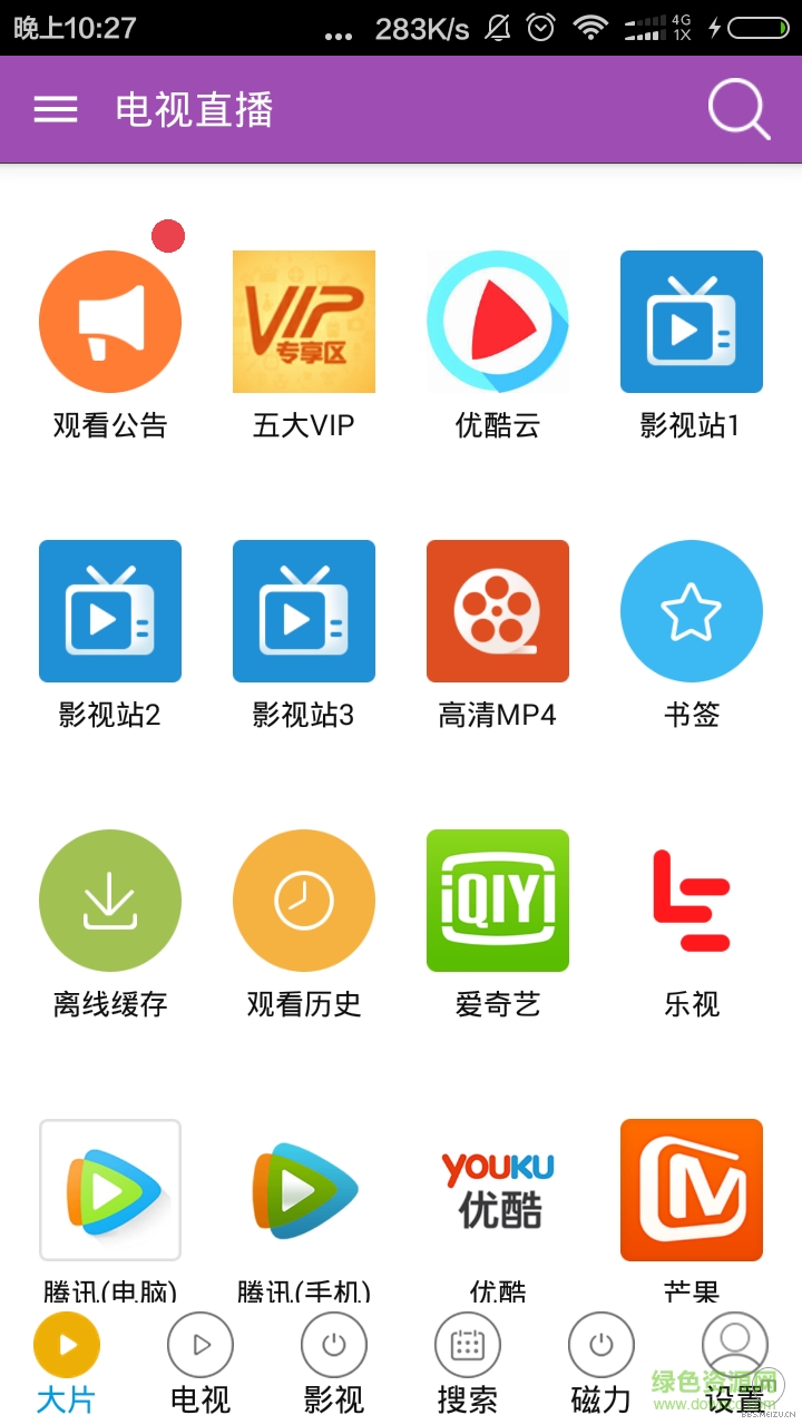 電視直播軟件 v7.3.3 安卓最新免費版 0