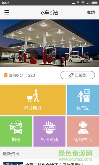 e車(chē)e站蘋(píng)果版 v2.0.1 iphone版 1