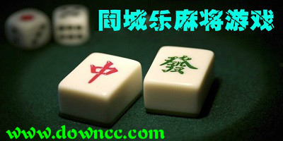 同城樂(lè)