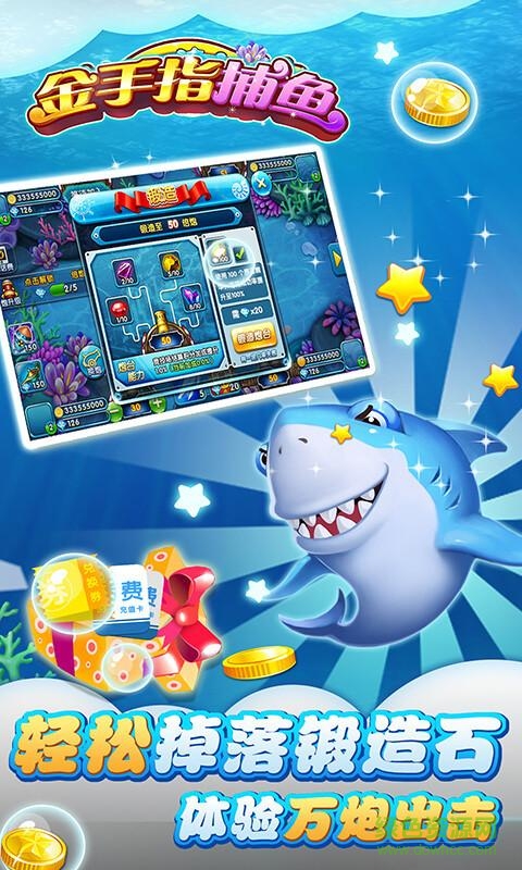 金手指捕魚經典版 v1.4.6 安卓最新版 0
