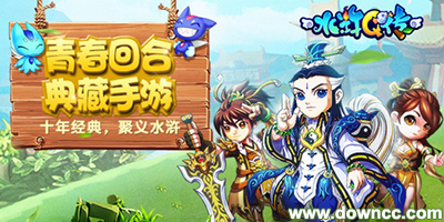 水滸q傳
