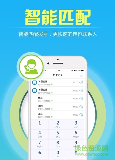 隨意通網(wǎng)絡(luò)電話 v3.0.0 安卓版 0