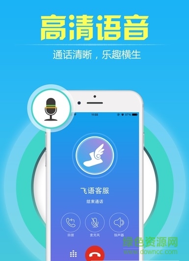 隨意通網(wǎng)絡(luò)電話 v3.0.0 安卓版 2