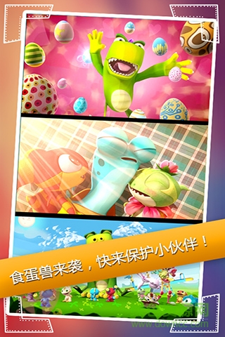 蛋計劃之蛋蛋愛消除 v1.1 安卓版 3