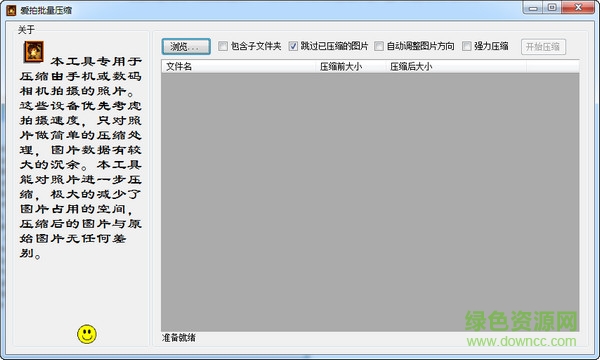 愛(ài)拍照片批量壓縮0