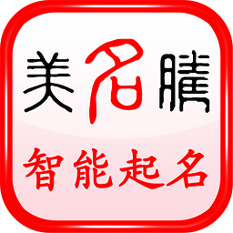 美名騰app