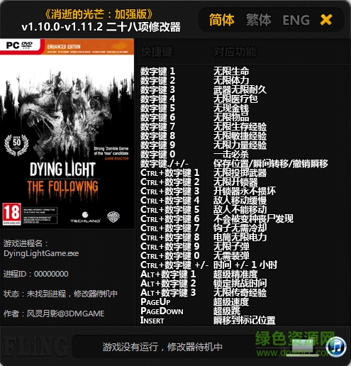 消逝的光芒加強(qiáng)版二十八項(xiàng)修改器 v1.10.0-v1.11.2綠色版 0