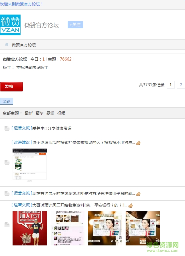 微贊論壇電腦版 v1.1.0 正式版 0
