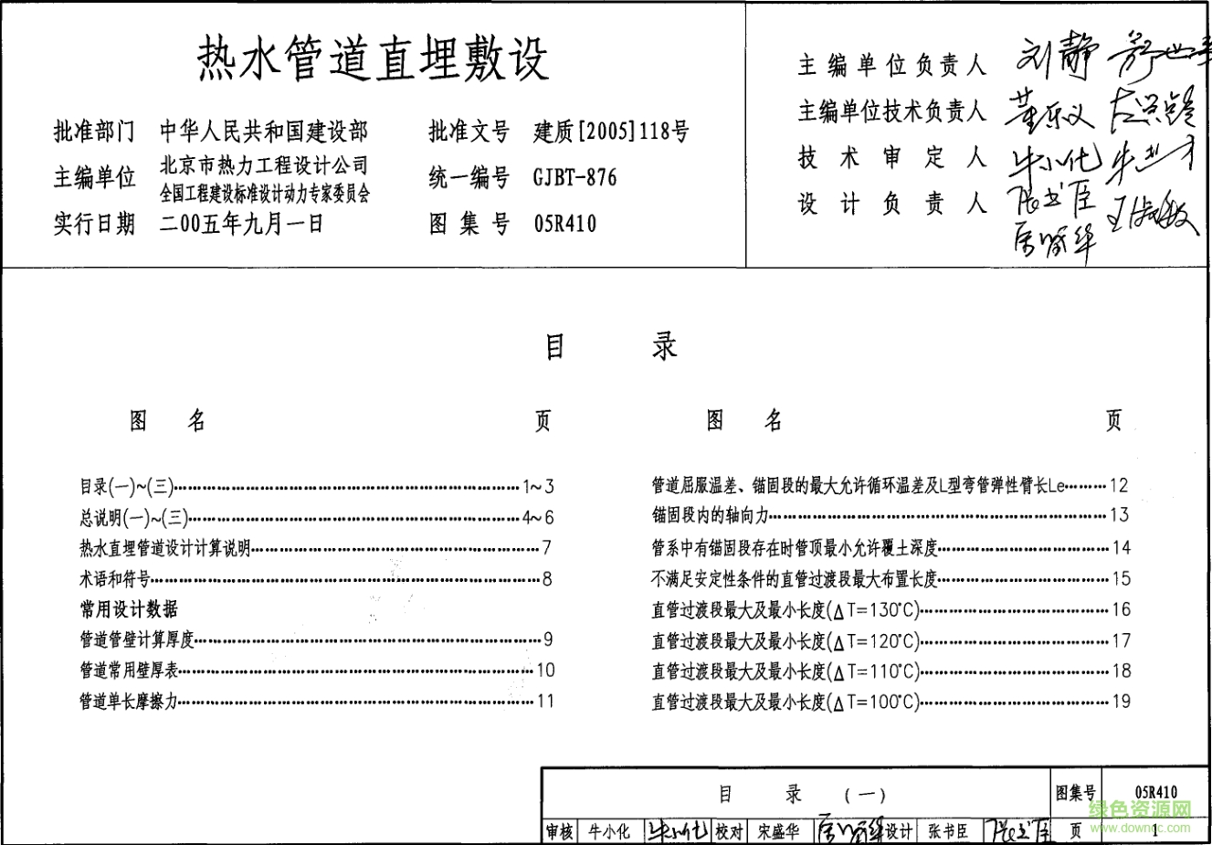 05R410熱水管道直埋敷設(shè)圖集0