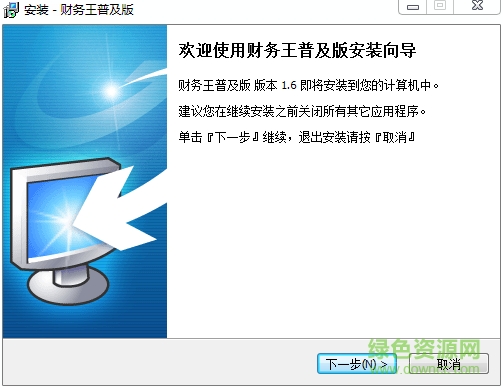 財(cái)務(wù)王普及版軟件 v4.5.3 官方免費(fèi)版 0