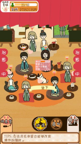 貓咪咖啡廳漢化版 v3.0.0 安卓版 0
