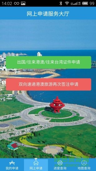 青島公安出入境app v1.0 官網(wǎng)安卓版 3