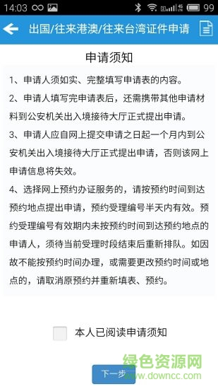 青島公安出入境app v1.0 官網(wǎng)安卓版 1