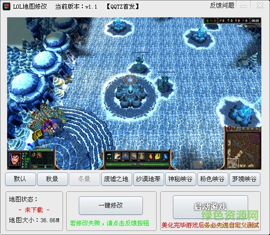 lol地圖皮膚修改器