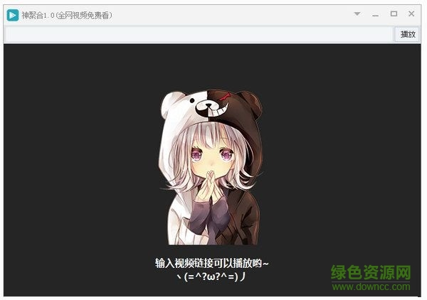 神聚合(全網(wǎng)視頻播放器) V1.0  綠色免費版 0