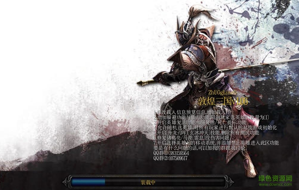 敦煌三國v1.06_魔獸對抗地圖 附游戲攻略 1