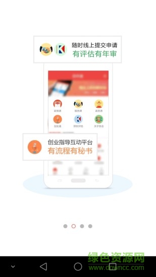 軟件通手機(jī)客戶端 v2.0.0 安卓版 2
