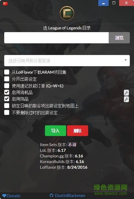 LOL全英雄出裝推薦軟件 V1.3.6 綠色免費(fèi)版 0