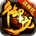 御龍三國志手游百度版