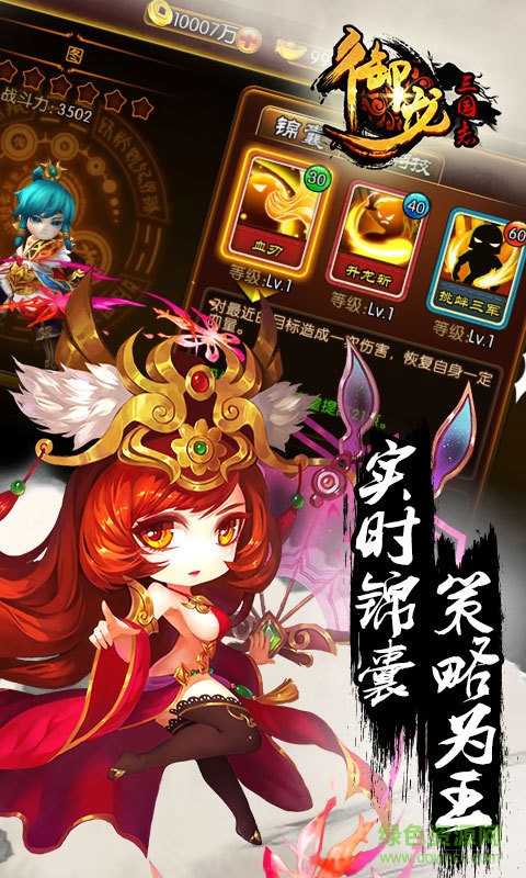 御龍三國志手游百度版 v1.2.112 安卓版 2