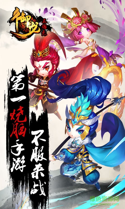 御龍三國志手游百度版 v1.2.112 安卓版 4