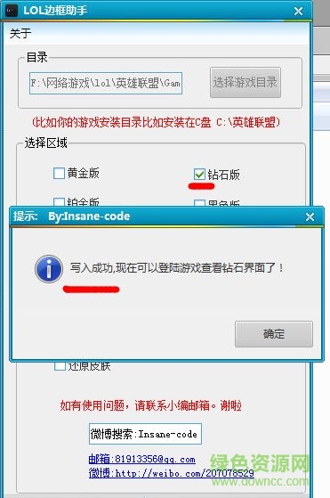 lol邊框助手