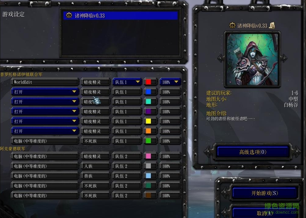 諸神降臨v0.33_魔獸防守地圖 附隱藏英雄密碼 0