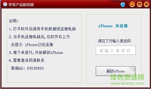 蘋果產(chǎn)品解鎖器 V1.0 綠色版 0