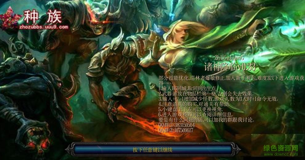 諸神降臨v0.33_魔獸防守地圖 附隱藏英雄密碼 1