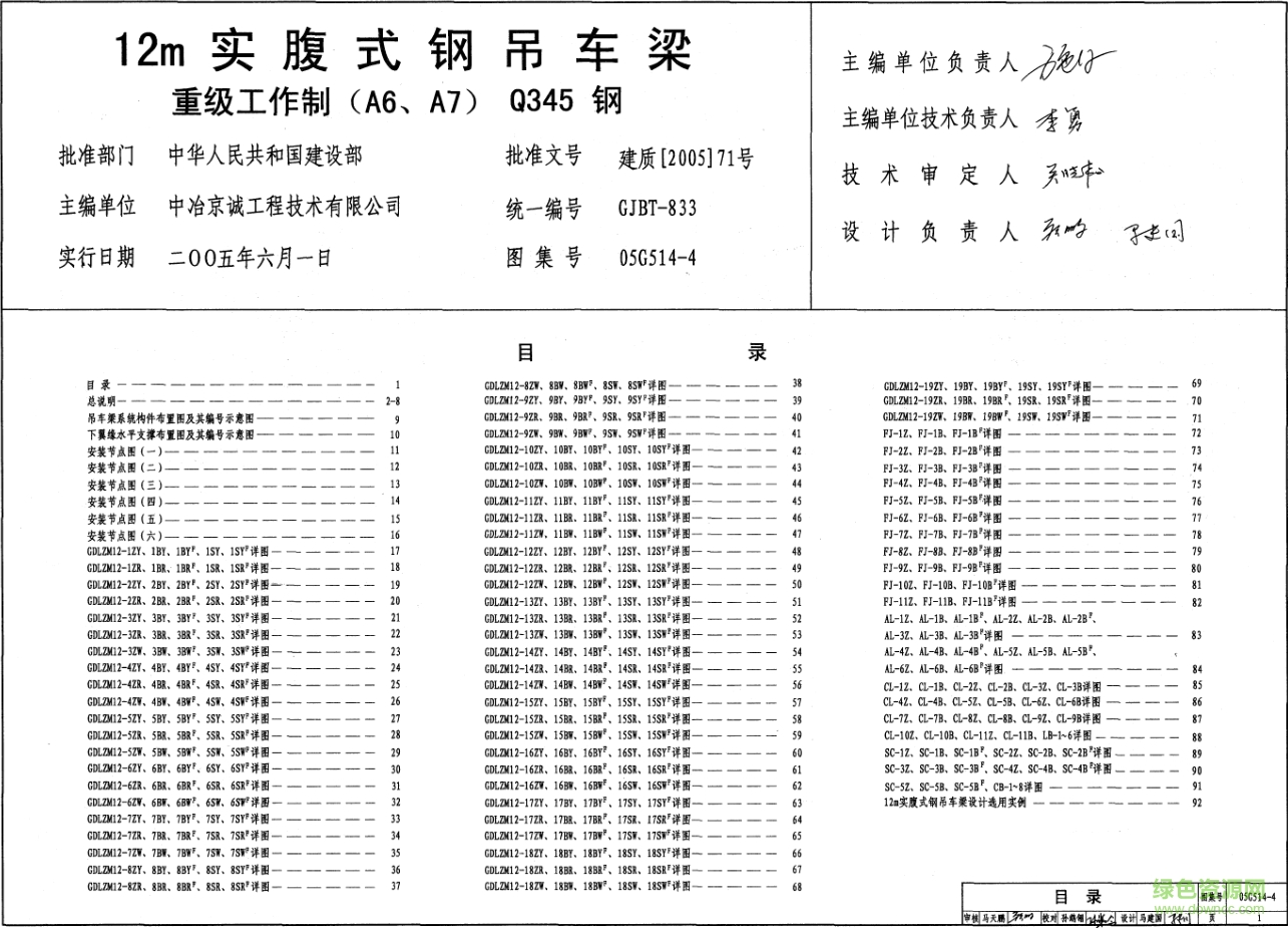 05g514-4 12m實(shí)腹式鋼吊車梁重級(jí)工作制圖集 pdf高清電子版 0