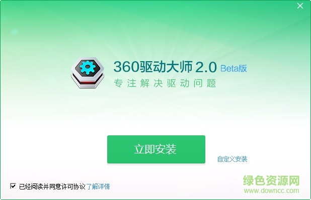 360驅(qū)動大師輕巧版最新版 v2.0.0.1950 官方正式版 0