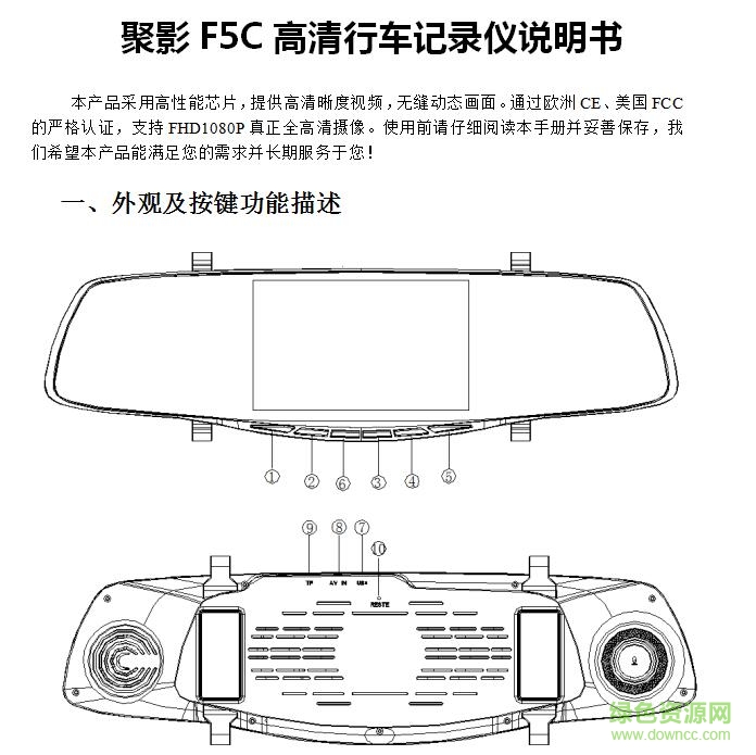 聚影行車記錄儀F5C中文說(shuō)明書(shū) word電子版 0