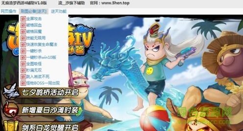 無(wú)痕造夢(mèng)西游4輔助 v1.1  0