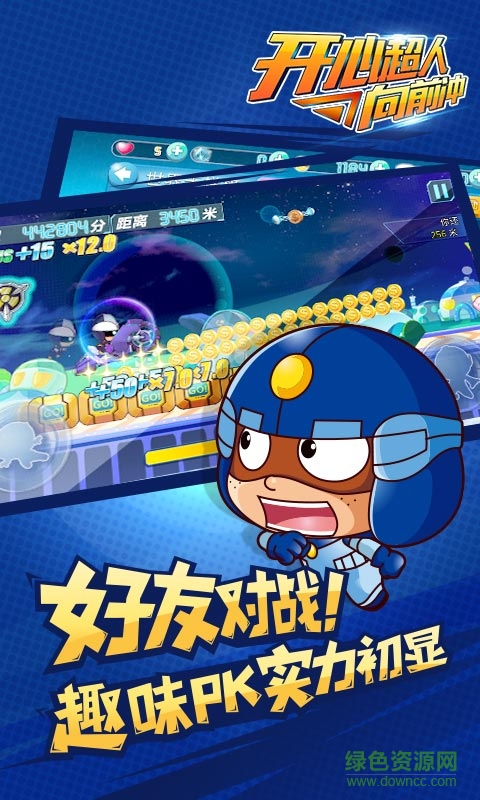 開心超人向前沖內(nèi)購修改版1