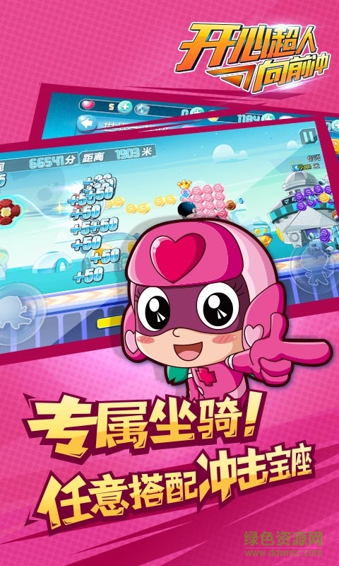 開心超人向前沖內(nèi)購修改版2