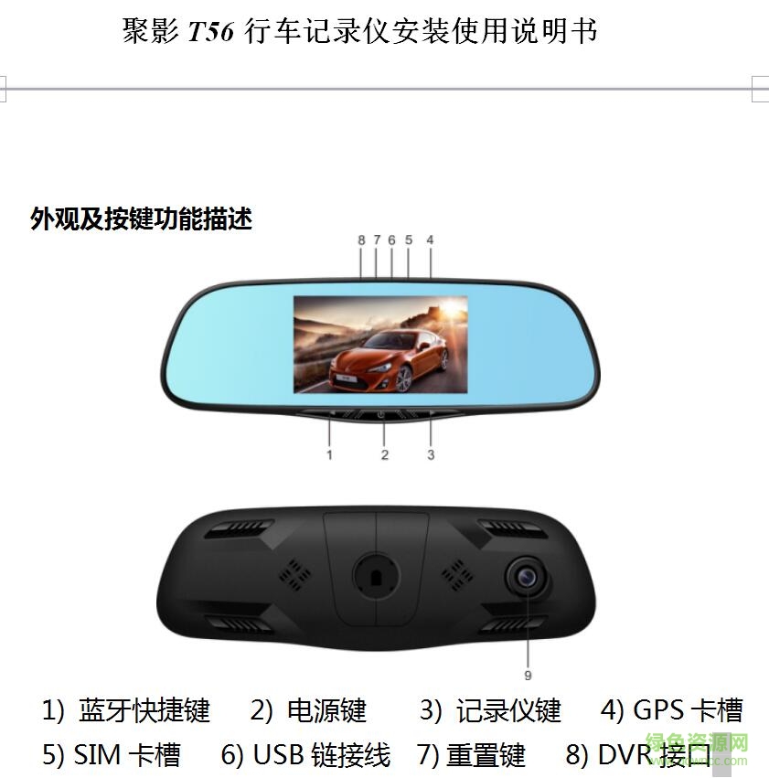 聚影行車記錄儀T56中文說明書 word電子版 0