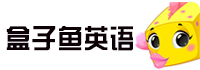 北京盒子魚教育科技有限公司<