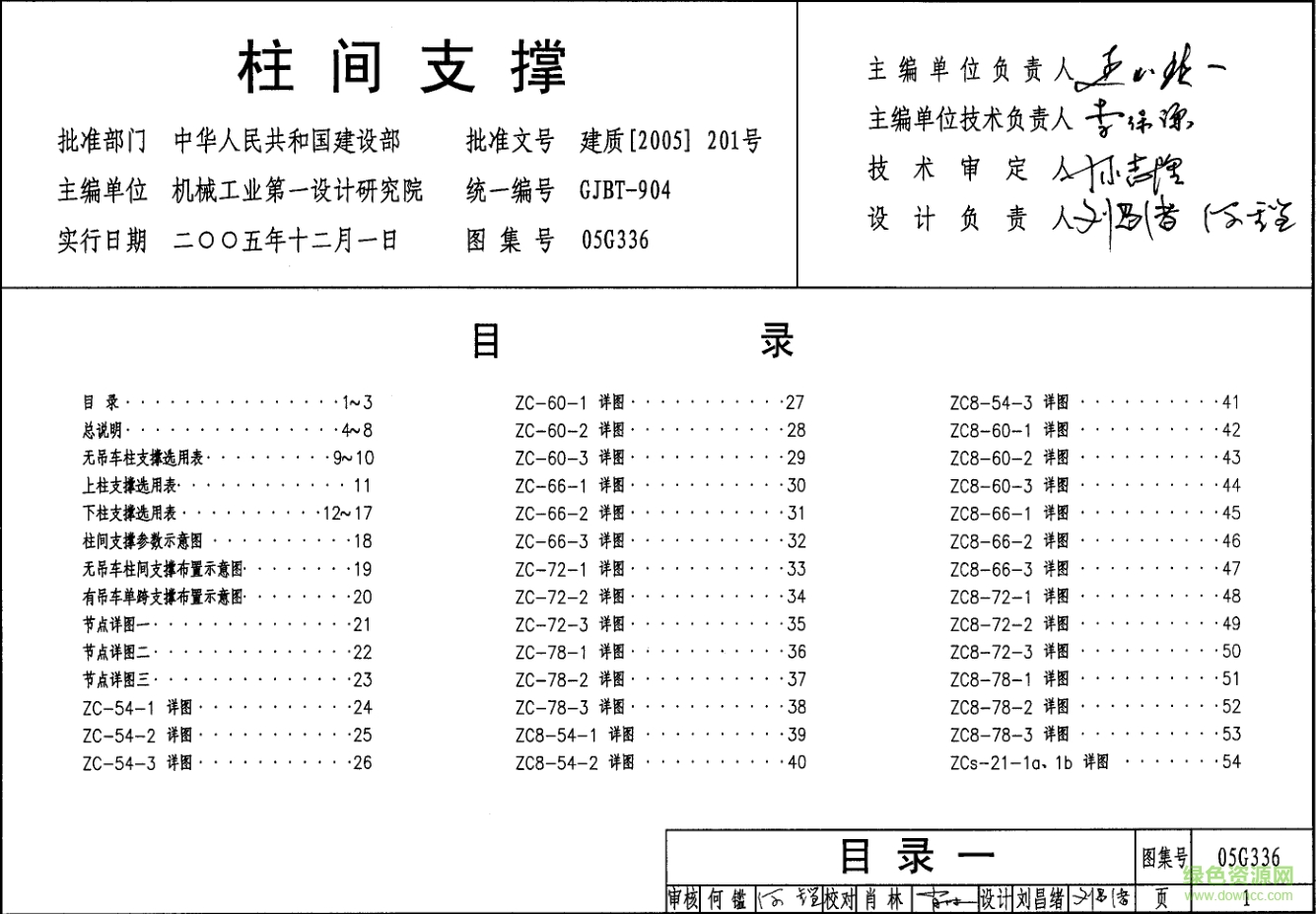 05g336柱間支撐圖集 pdf高清電子版 0