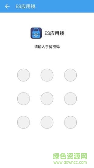 es應用鎖手機版 v1.1.7 安卓版 3