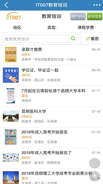 it007論壇個(gè)人交易區(qū)app v2.8.8 安卓版 3