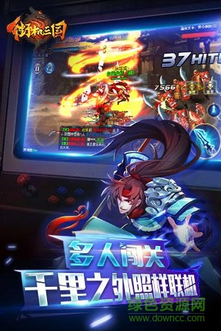 巨人網(wǎng)絡(luò)街機(jī)三國(guó) v01.357.00 官方安卓版 0