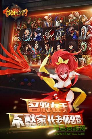 巨人網(wǎng)絡(luò)街機(jī)三國(guó) v01.357.00 官方安卓版 2