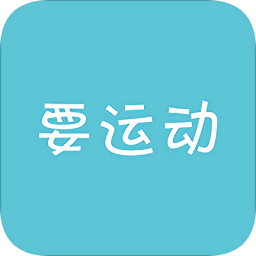 要運動商城